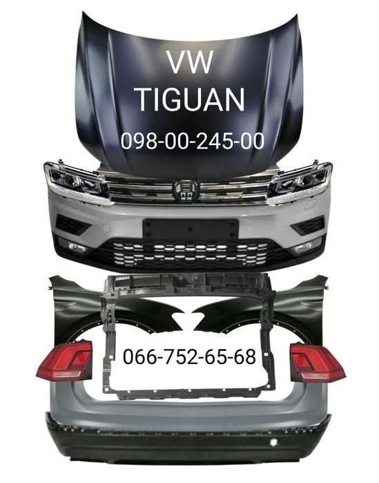 Бампер передний задний Volkswagen Tiguan