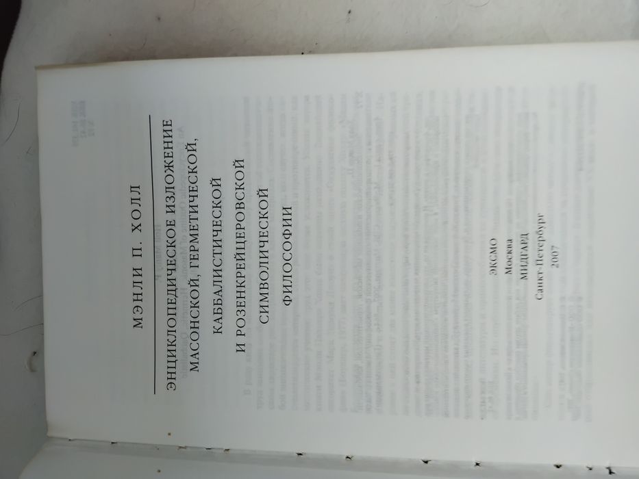 Энциклопедическое изложение символической философии.