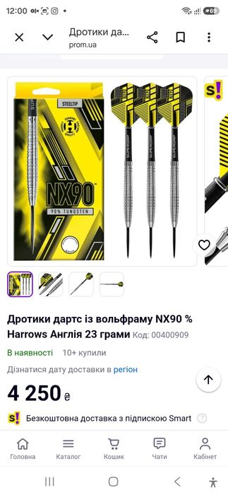 Дротики для дарса
