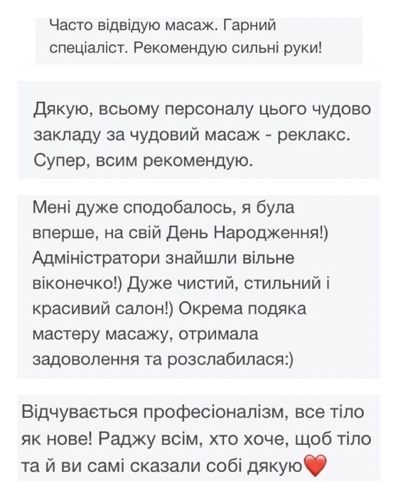 Професійний ручний масаж