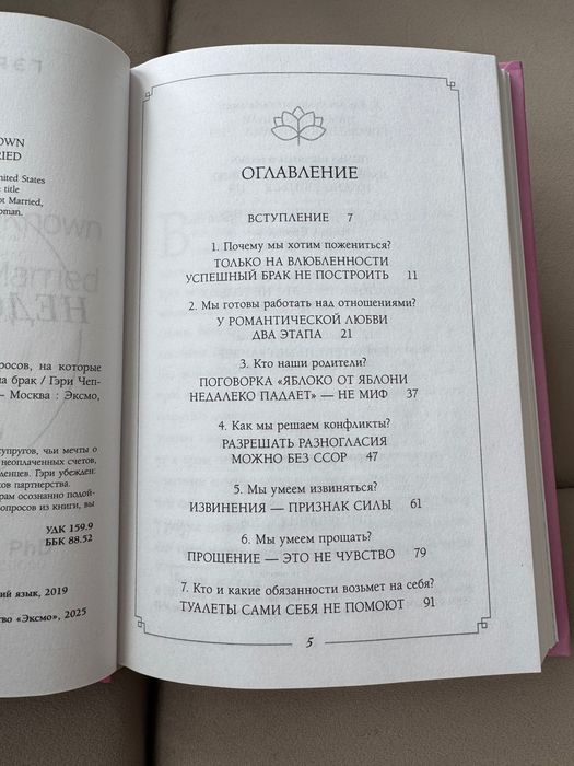 Книга на русском «Одной любви недостаточно» Гэри Чепмен