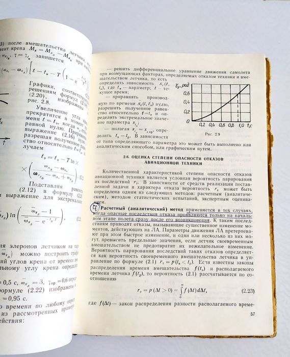 БЕЗОПАСНОСТЬ ПОЛЕТОВ военного самолёта самолетовождение руководство