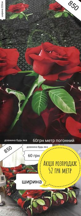 Акція розпродаж бязь сатін ранфорс тік тканина для постільної