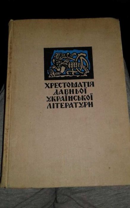 Давня українська література