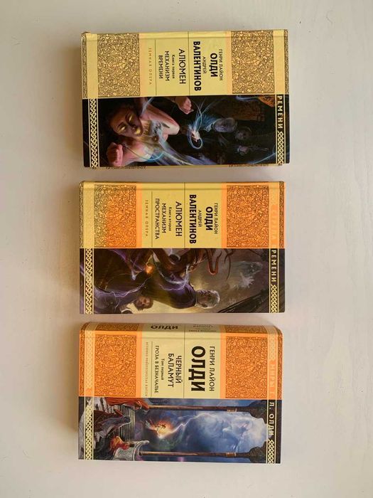 Комплект книг Г.Л. Олді