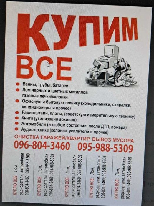 Металлолом Оцинковка Вывоз бытовой техники Мусора