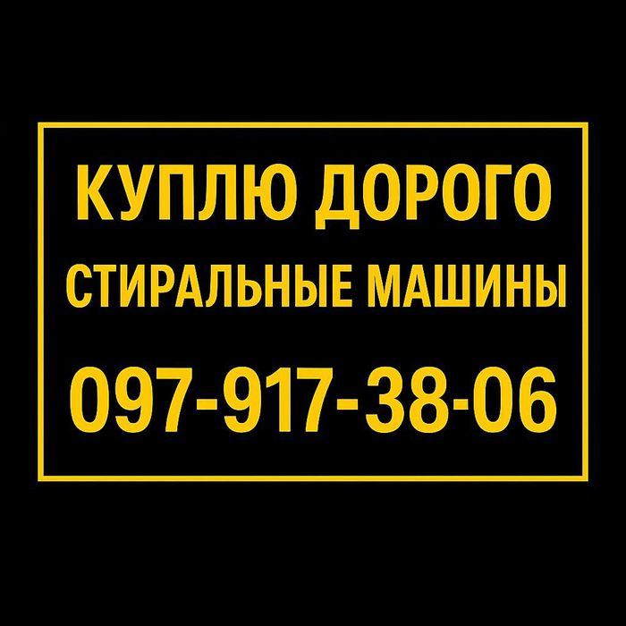 Стиральная машина Лдж машинка (куплю утилизация выкуп)