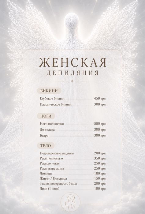 Депиляция мужская и женская