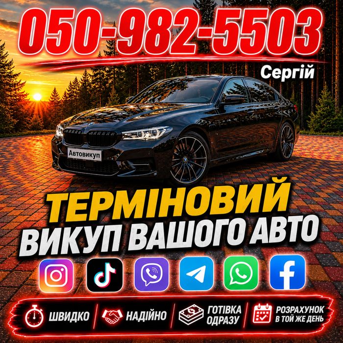 Терміновий викуп вашого авто, автовикуп Кропивницький