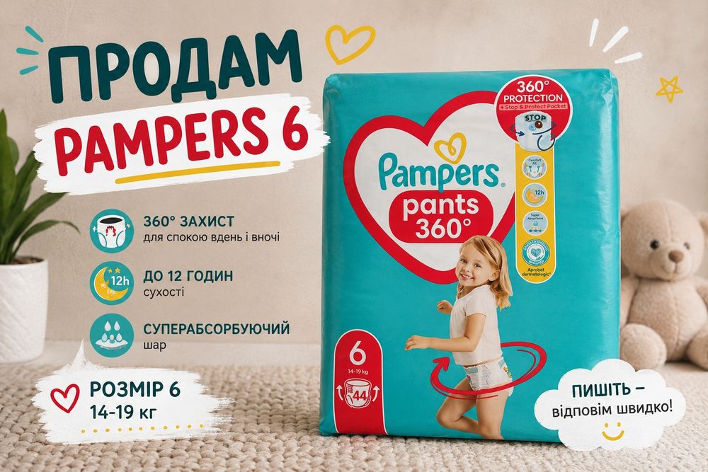 Продам трусики памперс 6