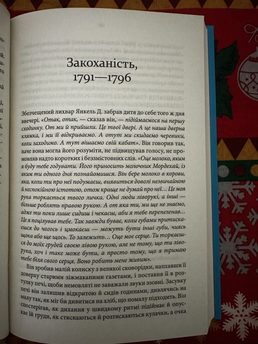 "Всьо ясно" Джонатан Сафран Фоєр