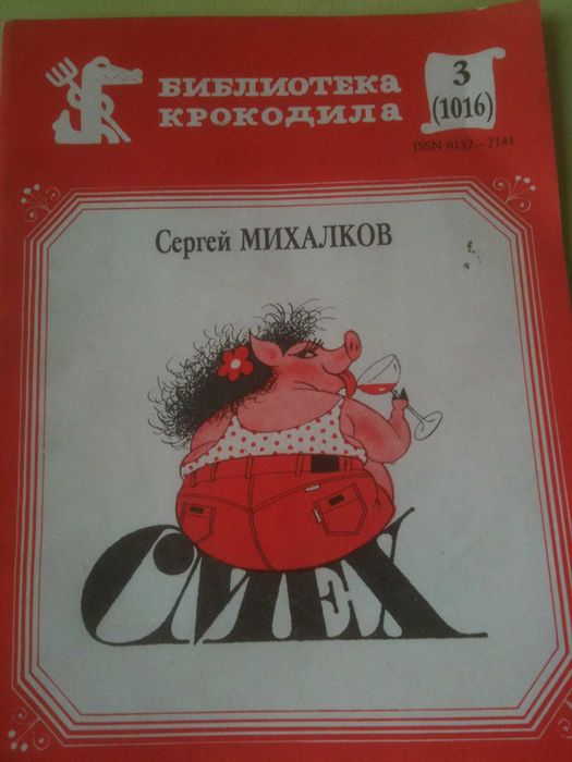 С. Михалков. Стихи
