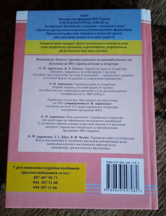 Учебники и дополнительные книжечки для подготовки к зно