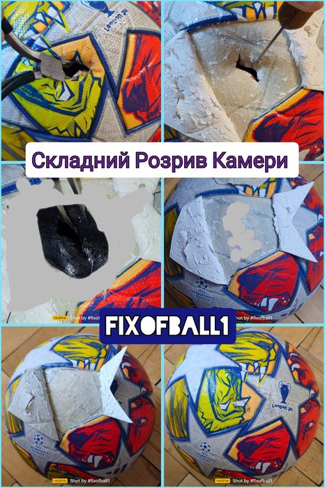 Ремонт м'ячів, зашити м'яч, заклеїти футбольний мяч, ремонт мяча волей