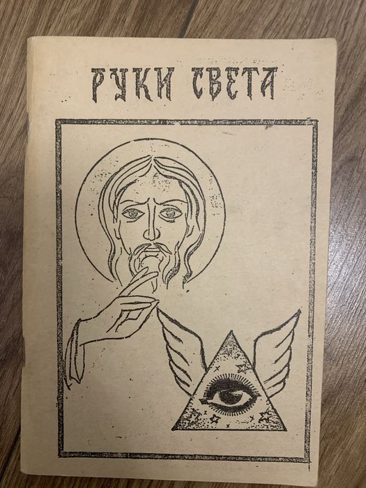 Книга французско-русский Руки света перевод с английского