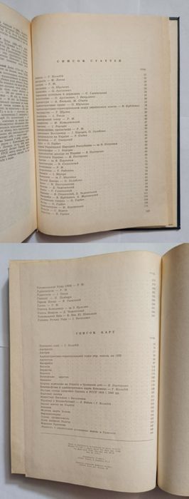 Енциклопедія Українознавства, том 1