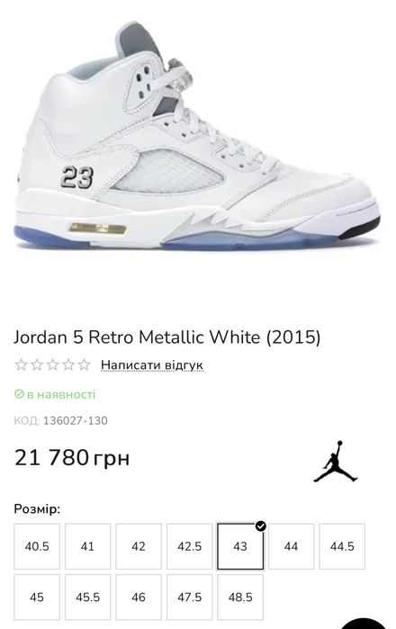 Jordan 5 metalic white 43р