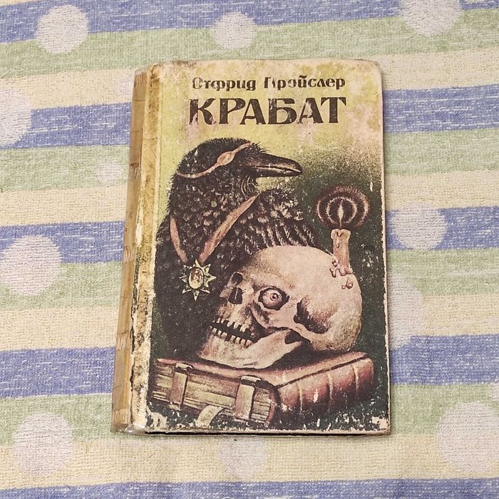 Пройслер О. Крабат: Легенди старого млина. К.: "Грайлик", 1993