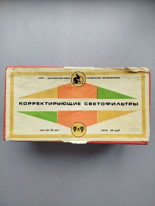 Корегувальні світлофільтри 9*9 СРСР.