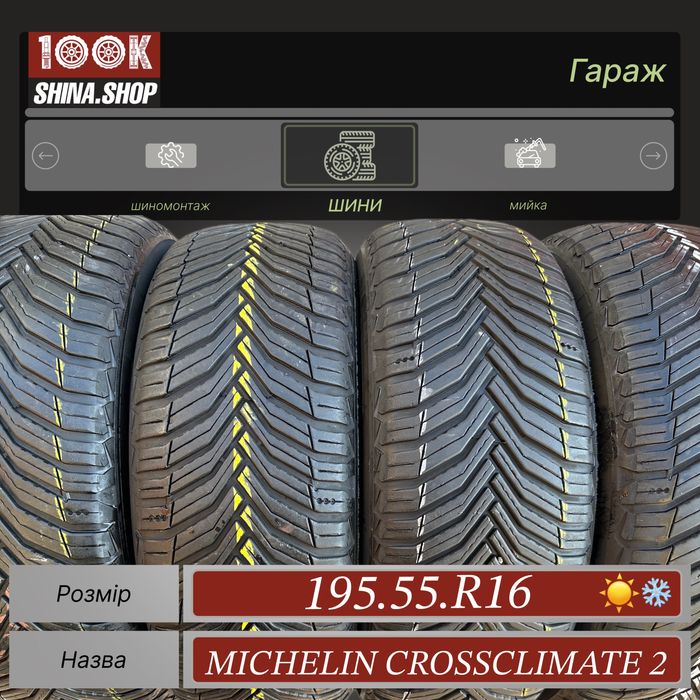Шины БУ 195 55 R 16 Michelin cross climate 2 всесезонная
