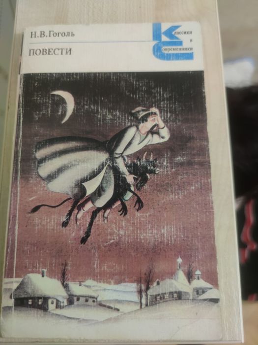 Н.В. Гоголь. Повести