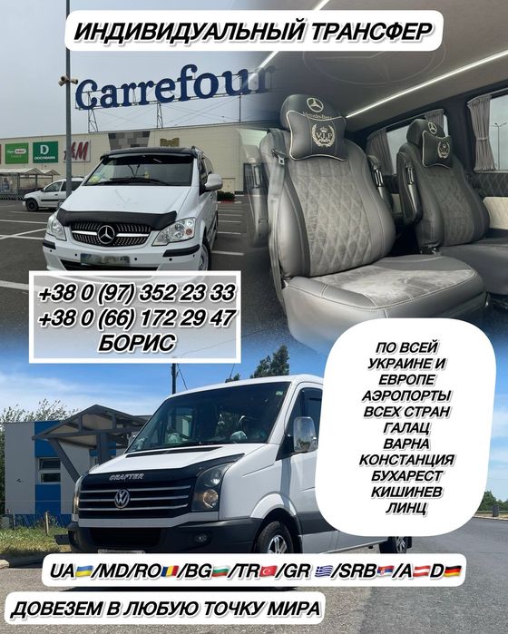 Індивідуальний трансфер