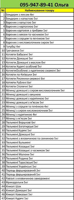 Напівфабрикати ОПТ та роздріб
