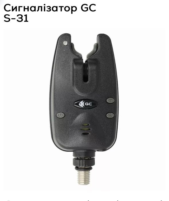 Сигналізатори GC S-31