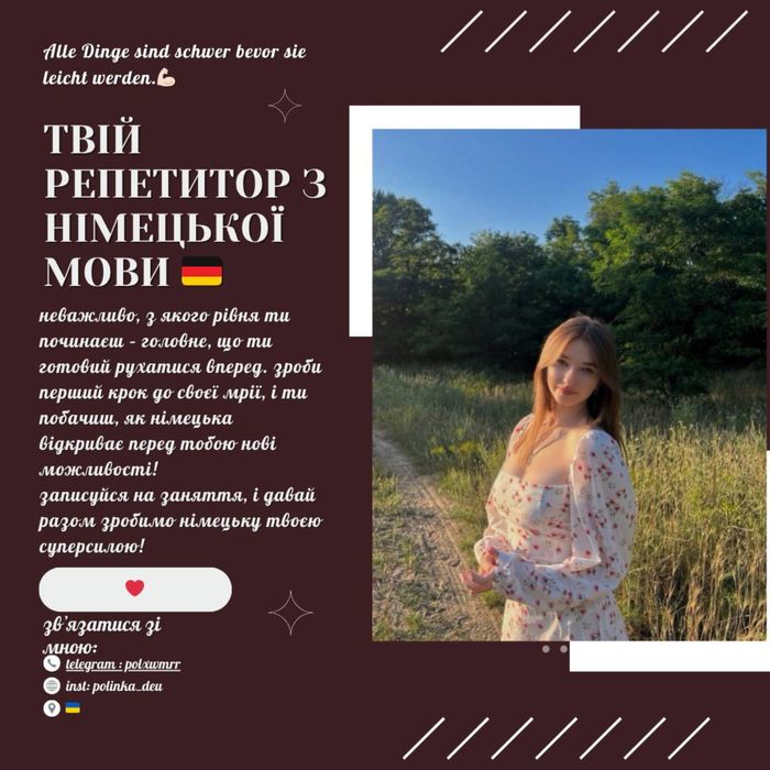 репетитор з німецької мови