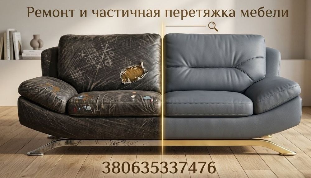 Ремонт дивана. Ремонт кровати