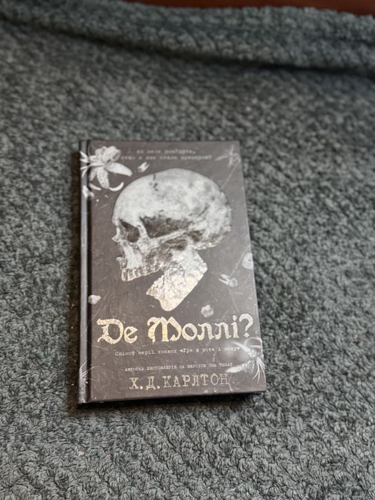 «Де Моллі?»  Х.Д. Карлтон