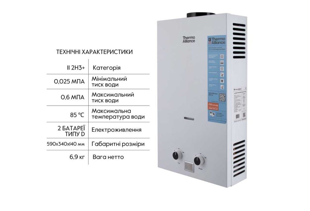 Колонка газова димохідна 10 л White JSD20-10CLM Thermo Alliance