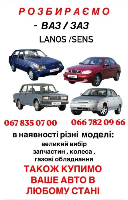 Розбираємо ВАЗ ЗАЗ ДЕО Шевроле