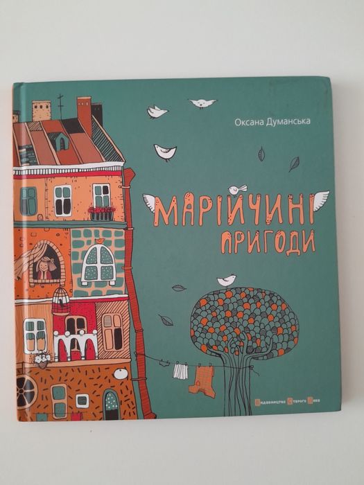 Казки для дітей, книжечки для малят.