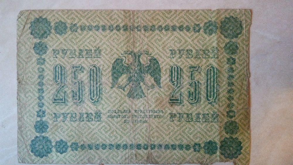Деньги царской России