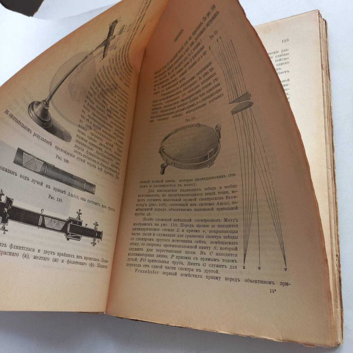 1900 р. Найкраща книга з фізики Хвольсон