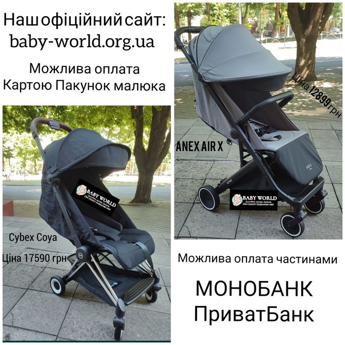 Прогулянкові коляски Anex,Cybex, Espiro, Maxi Cosi, Carrello