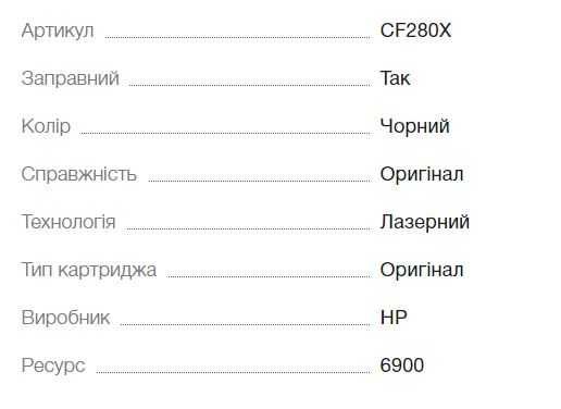 Оригінальний, відновлений  картридж HP 80X (CF280X)