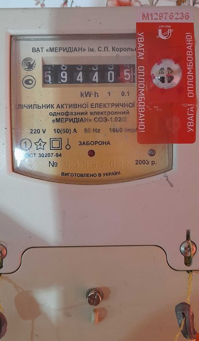 Електролічильник