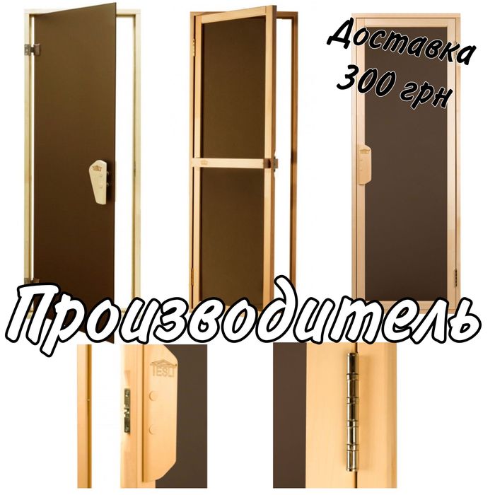Двері для бані лазні сауни від виробника