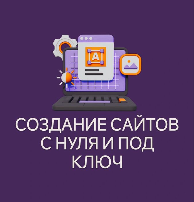 Создание сайтов/Разработка сайтов/Заказать сайт/Реклама/Продвижение