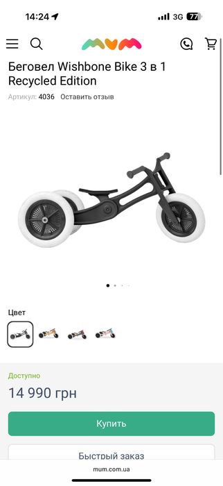 Беговел велобег Wishbone Bike