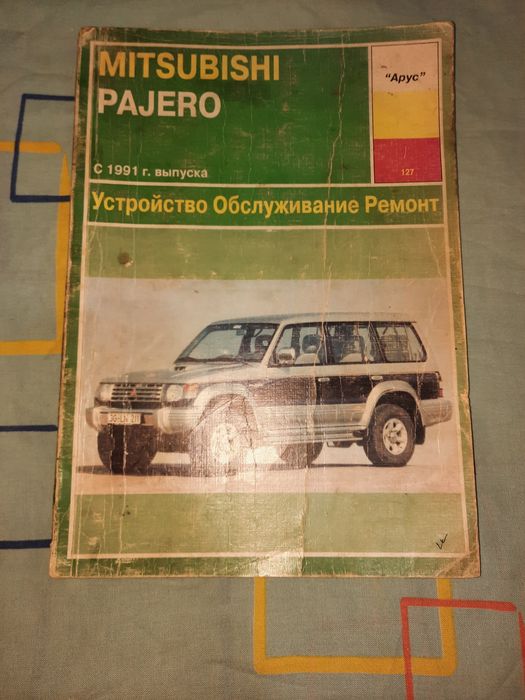 Mitsubishi pajero с 1991 года, Руководство по ремонту