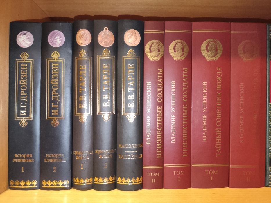 Дройзен Тарле Потто Успенский Тененбаум история биографии