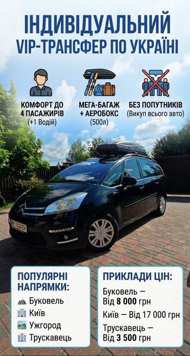 Трансфер Львів – Карпати, Буковель, Східниця, Мукачево, Шацькі. Мінівен 6 місць