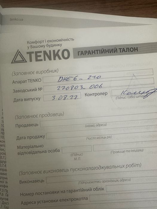 Котел електричний Tenko Digital 6кВт/220