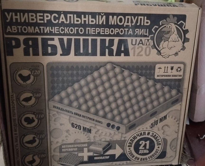 Продам інкубатор рябушка з универсальним модольом переворота яиц