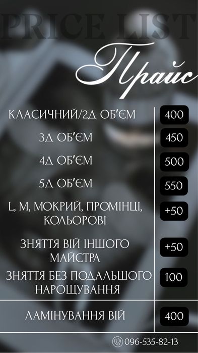 НАРОЩУВАННЯ ЛАМІНУВАННЯ ВІЙ | Наращивание ресниц Ламинирование ресниц