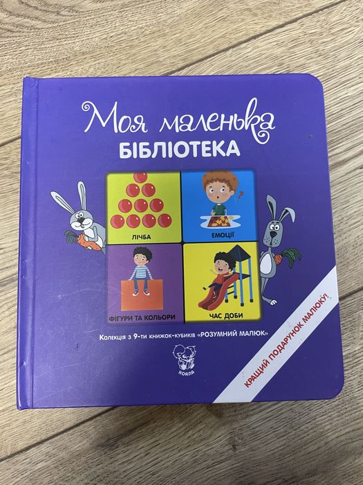 Моя маленька бібліотека