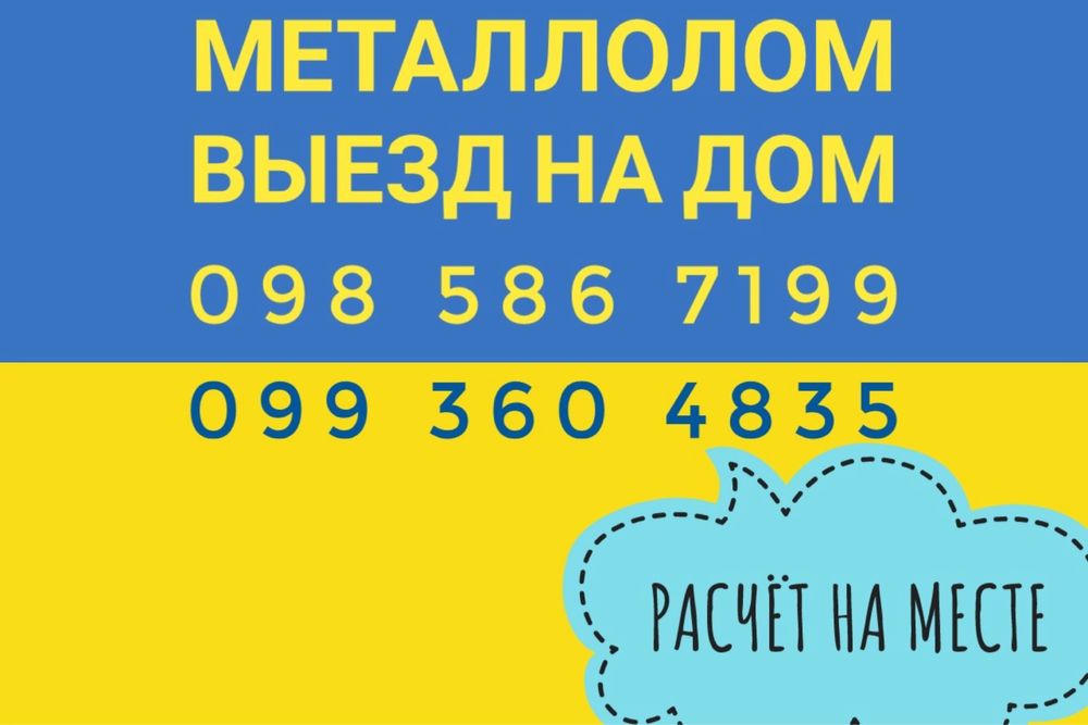 Сдать металлолом, лом , приём металлолома